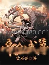 《帝血武尊》小说封面