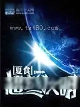 《超玄幻文明》小说封面