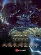 《百家神通：从鸡兔同笼开始》小说封面