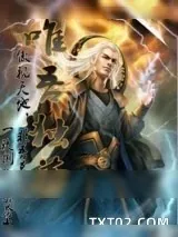 《唯吾独尊》小说封面