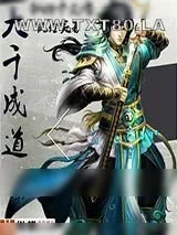《大千成道》小说封面