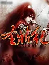 《圣鼎纪》小说封面