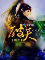 《破天》小说封面