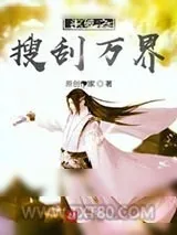《斗破之搜刮万界》小说封面