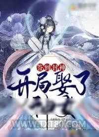 《签到封神：开局娶了神女》小说封面