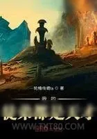 《我的徒弟都是天才》小说封面