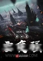 《我必须要变强》小说封面