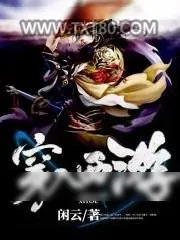 《穿入西游》小说封面
