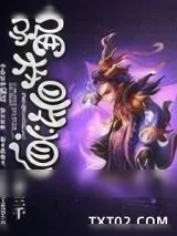 《骗本是道》小说封面