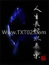 《杨戬――人生长恨水长东》小说封面