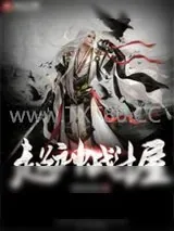 《超神战斗屋》小说封面