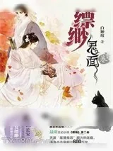 《缥缈·鬼面卷》小说封面