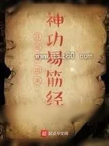《易筋经》小说封面