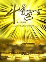 《斗气通玄》小说封面