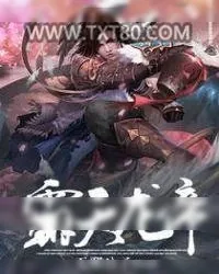 《霸天龙帝》小说封面