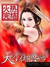 《天才御兽师》小说封面