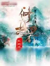 《修真界扛把子》小说封面