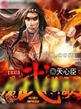 《魔武横歌》小说封面