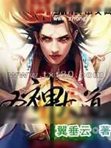 《圣神大道》小说封面