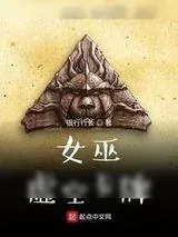 《女巫：虚空卡牌》小说封面