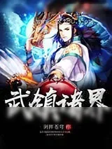 《武镇诸界》小说封面