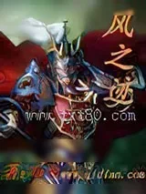 《异世无敌邪尊》小说封面