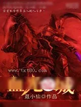 《血光之城》小说封面