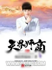 《天界奸商》小说封面
