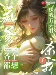 《疯爹送我五夫君,各个都想杀了我》小说封面