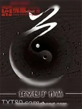 《道》小说封面