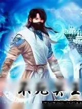 《不死冥王》小说封面