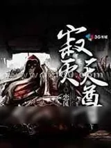 《寂灭天尊》小说封面