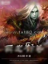 《霸道邪尊》小说封面