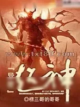《异世超神》小说封面