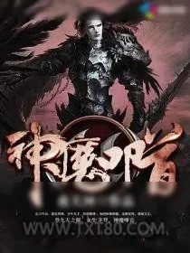 《神魔叩首》小说封面