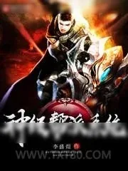《神级帮派系统》小说封面
