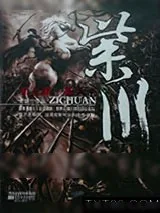 《紫川第五部一统天下》小说封面