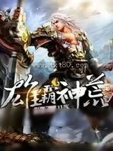 《雄霸神荒》小说封面