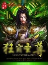 《狂霸圣尊》小说封面