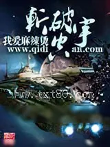 《斩破空宇》小说封面