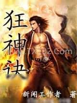 《狂神诀》小说封面