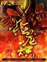 《狂龙炽》小说封面