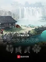 《造化经》小说封面
