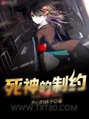 《死神的制约》小说封面