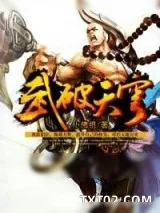 《武破天穹》小说封面