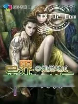《异界流氓战医》小说封面
