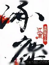 《涿鹿·炎的最后王孙》小说封面