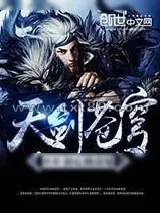 《天剑苍穹》小说封面