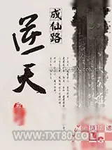 《逆天成仙路》小说封面