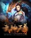 《武神天尊》小说封面